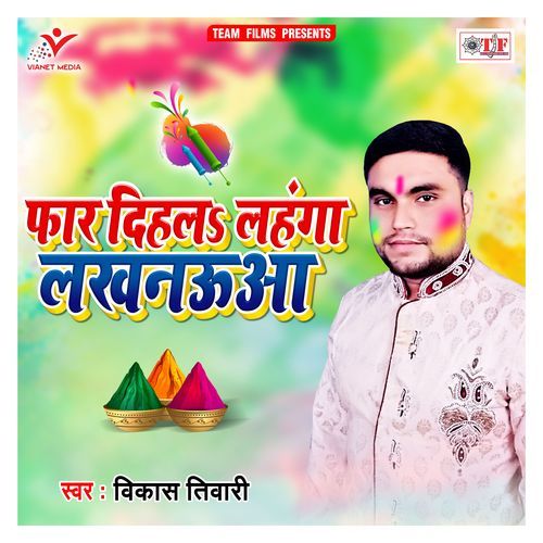 Far Dihala Lahanga Lucknowa Vikas Tiwari MP3 Download