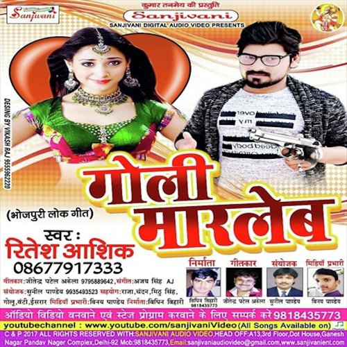 Goli Marleb Anupam Pathak MP3 Download