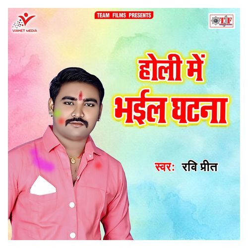 Holi Me Bhail Ghatna Ravi Preet MP3 Download