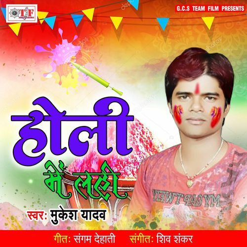 Holi Me Lahi Mukesh Yadav MP3 Download