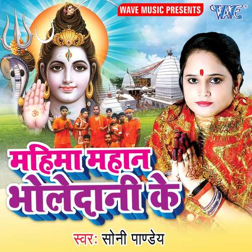 Mahima Mahan Bhole Dani Soni Pandey MP3 Download