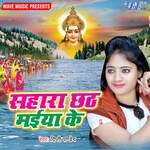 Sahara Chhathi Maiya Ke Album Download