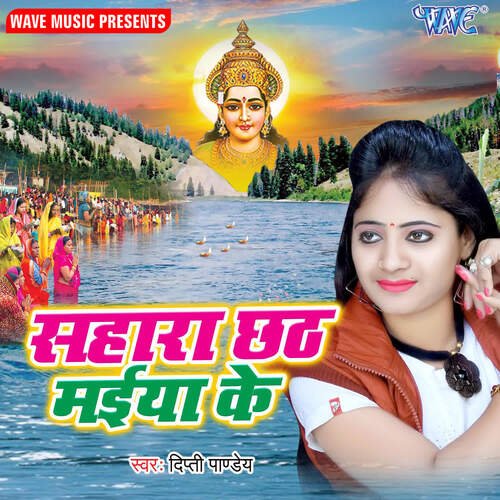 Sahara Chhathi Maiya Ke Dipti Pandey MP3 Download