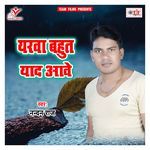 Yarawa Bahut Yaad Aawe - Anjali Bharti Song Download
