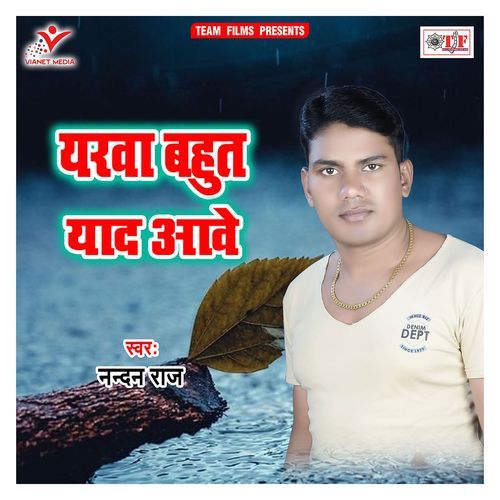 Yarawa Bahut Yaad Aawe Nandan Raj MP3 Download