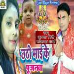 Chhathi Mai Ke Pujanwa Album Download