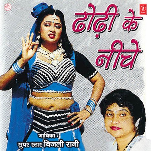Dodhi Ke Neeche Bijli Rani MP3 Download