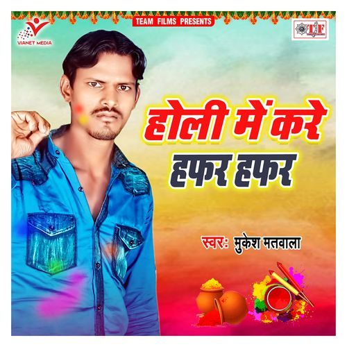 Holi Me Kare Haphar Haphar Mukesh Matwala MP3 Download