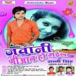 Jawani Jiyan Ho Gail Album Download