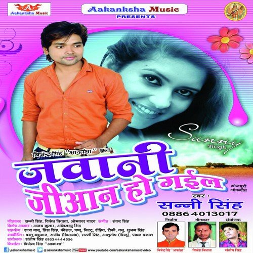 Jawani Jiyan Ho Gail Sunny Singh MP3 Download