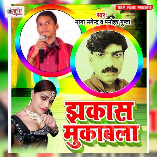 Jhakaas Mukabala Naga Nagendra MP3 Download