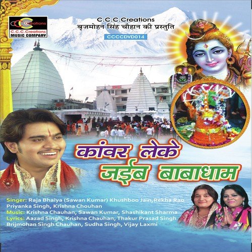 Kanwar Leke Jaib Babadham Krishna Chauhan MP3 Download