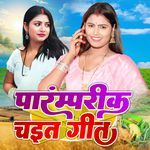 Prapparik Chait Geet Album Download