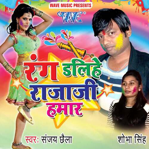 Rang Dalihe Rajaji Hamar Sanjay Chhela MP3 Download
