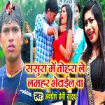Tohara Se Lamahar Bhetail Ba Album Download