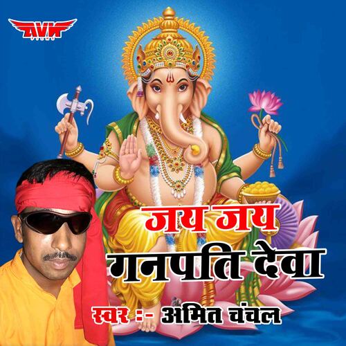 Jay Jay Ganpati Deva Amit Chanchal MP3 Download