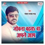 Jobana Badhata Ba Apne Aap Album Download