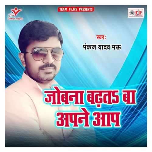 Jobana Badhata Ba Apne Aap Pankaj Yadav Mau MP3 Download