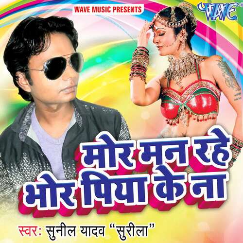 Mor Man Rahe Mor Piya Ke Na Sunil Yadav Surila MP3 Download
