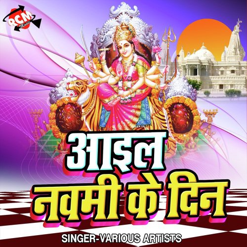 Aail Navmi Ke Din Premi Pujari MP3 Download
