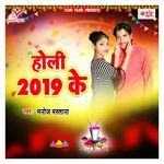 Holi 2019 Ke Album Download