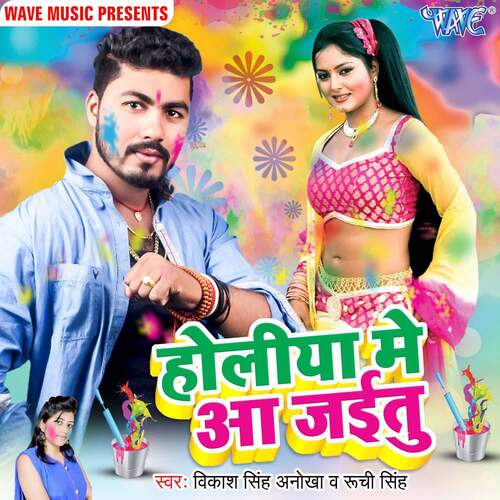 Holiya Me Aa Jaitu Vikash Singh Anokha MP3 Download