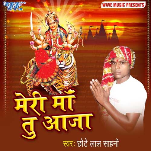 Meri Maa Tu Aaja Chhotelal Sahni MP3 Download