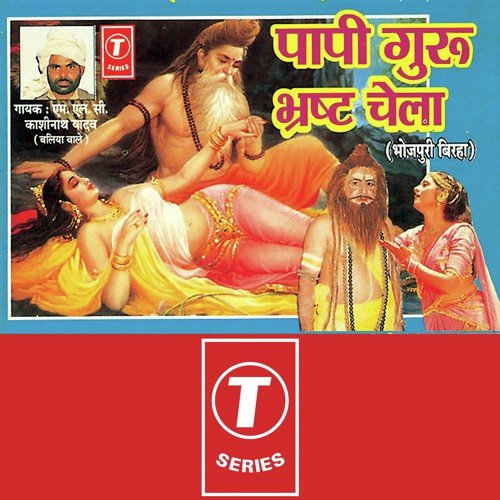 Paapi Guru Bhrasht Chela Kashinath Yadav MP3 Download