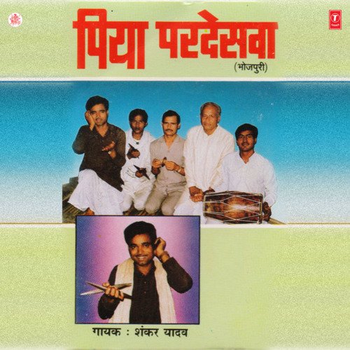 Piya Pardeswa Shankar Yadav MP3 Download