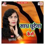 Sath Chhutega Kaise Album Download