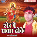 Sher Pe Sawar Hoke Album Download