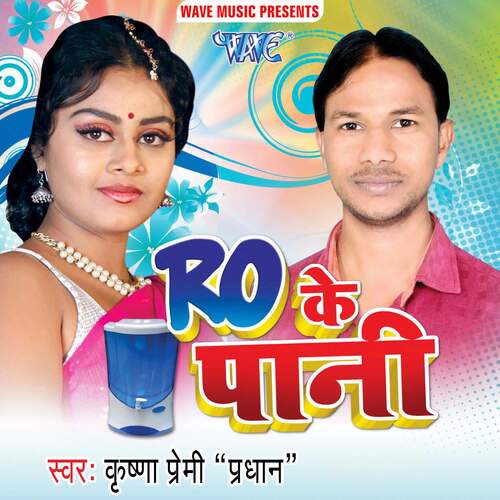Aro Ke Pani Krishana Premi Pradhan MP3 Download