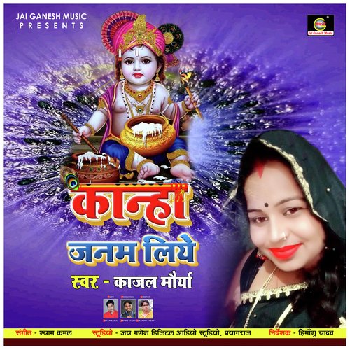 Kanha Janam Liye Kajal Maurya MP3 Download
