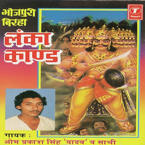 Lanka Kand Om Prakash Singh Yadav MP3 Download