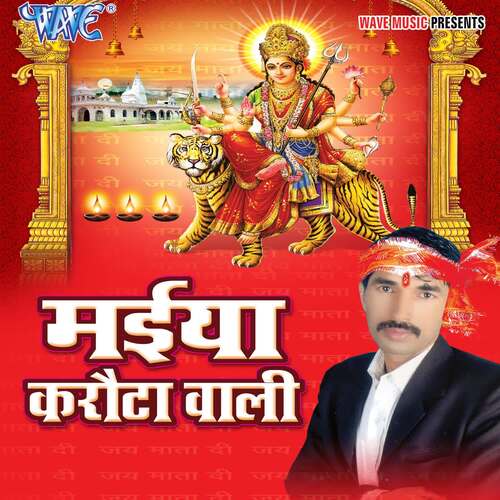Maiya Karota Wali Satish Singh Satyam MP3 Download