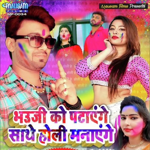 Bhauji Ko Pataenge Sathe Holi Ankush Rai | Khushi Kumari MP3 Download