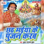 Chhath Maiya Ke Pujan Karab Album Download