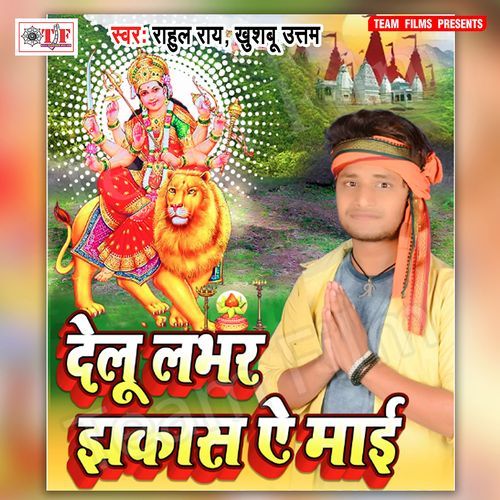 Delu Labhar Jhakas Ae Maai Khushboo Uttam MP3 Download