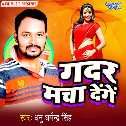 Gadar Macha Denge Dhanu Dharmender Singh MP3 Download