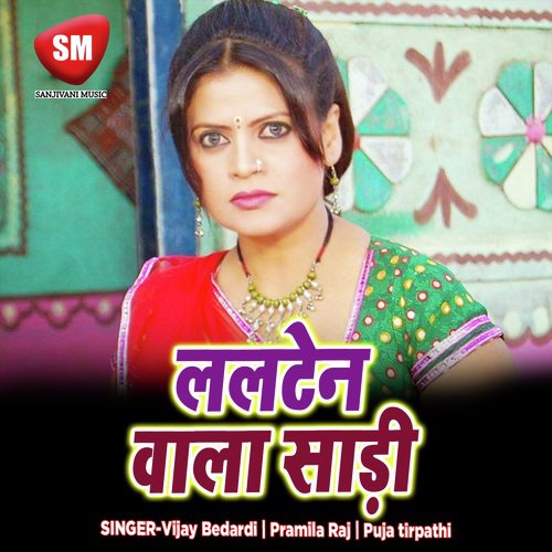 Lalten Wala Sadi (Bhojpuri Song) Vijay Bedardi MP3 Download