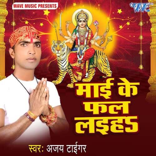 Mai Ke Phal Laiha Ajay Tiger MP3 Download