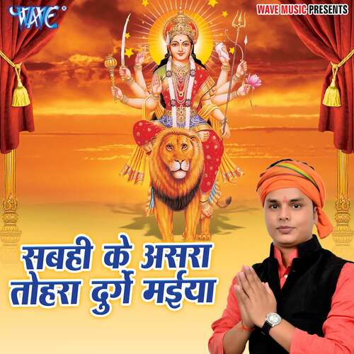 Sabahi Ke Ashara Tohara Durge Maiya Ashish Mishra MP3 Download