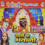 Thawe Ke Bhawani - Manoj Kahar Song Download