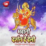 Bhavani Darsan De Deli (Maa Durga Bhajan) Album Download