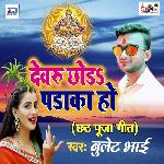 Dewaru Chhod Padaka Ho Album Download