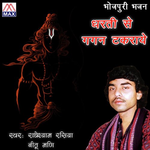 Dharti Se Gagan Takraye Neetu Mani MP3 Download