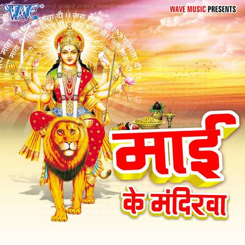 Mai Ke Mandirawa Vikash Pandey MP3 Download
