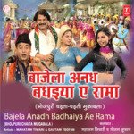 Baajela Anadh Badhaiya Ae Rama Album Download