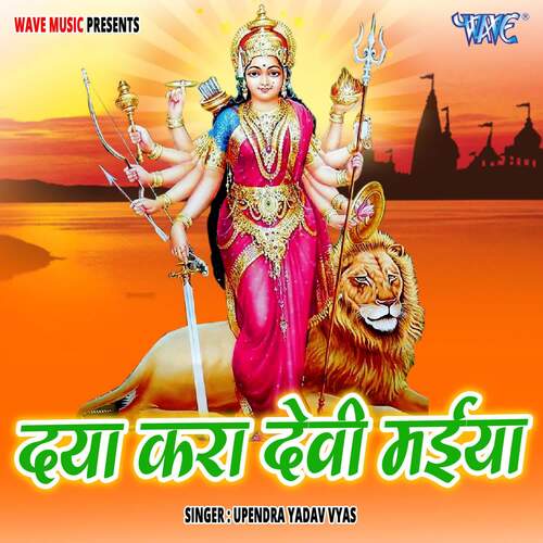 Daya Kara Devi Maiya Upendra Yadav Vyas MP3 Download