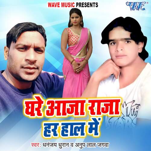 Ghare Aaja Raja Har Haal Me Anup Lal Jagwa MP3 Download